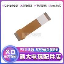PS2 bald head cable repair accessories 3W 5W 30000 50000 laser head Cable