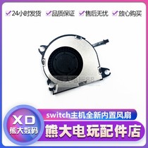 Nintendo switch host cooling fan NS game console built-in fan radiator repair accessories