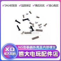 NS handle screw Joy-Con left handle full set of screws switch game console Y-shaped motherboard