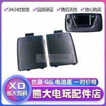SEGA GG GAME CONSOLE accessories GAME GERA case battery compartment Battery cover left and right back cover black
