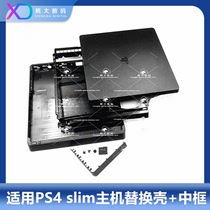 PS4 slim主机机壳 薄机外壳 PS4新款超薄替换壳 游戏机翻新壳子