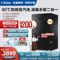 Haier X1 ultra-thin 8 sets of embedded dishwasher automatic household small steam disinfection direct heat drying 10 sets