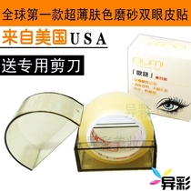 Baoli same skin color hardcover ultra-thin frosted fog surface invisible double eyelid tape beauty sticker not reflective