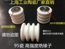 95 porcelain insulation column 40*40 ceramic insulator stainless steel Ceramic column high voltage porcelain column ceramic