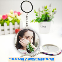 58MM badge mirror keychain material badge mirror key chain consumables 100 sets