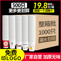 Paper cup Disposable cup Tea cup Household wedding whole box batch 1000pcs thickened commercial custom printed LOGO