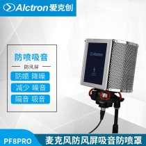 Ai Kechuang recording microphone windproof screen sound insulation screen sound absorption cover microphone anti-noise mixing system