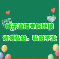 Tuanzi live broadcast exclusive link two singles remote areas full of hundreds and full of two singles private shooting is not