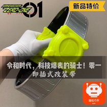Kamen rider ZERO ONE 01 ZERO ONE CSM transformation belt plug-in lengthened modification belt Cheng Hong Qiao Le