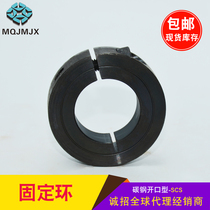 Open type optical shaft fixing ring SCS retaining ring Adjustment ring Clamp Bearing locking sleeve Mask machine accessories sleeve