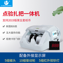 Youma Shi JBYD-RJ2010(B) intelligent money counting machine commercial money detector office baling machine scanning high-speed bundling inspection machine
