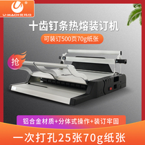 Umax ten-tooth text Velo binding machine Financial accounting book punching machine 12-tooth contract file hot melt adhesive stapler