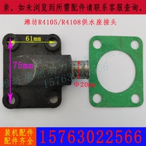 Weifang Weichai R4105 water supply seat r4108 R6105 diesel engine water supply connector Weifang