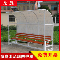 Basketball court football Court watching seat football bench protective shed player rest stool rain shed