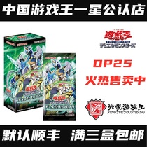 (Xingyue Game King) DP25 supplementary package duelist bag-wind duelist chapter-National Bank spot
