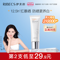 Ibeshi Sunscreen spf50 whitening and refreshing isolation milk female male students face UV official website