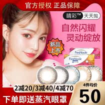 New Alcon cc color film beauty pupil day throwing box 10 pieces of visual Kang freshlook contact myopia glasses sk