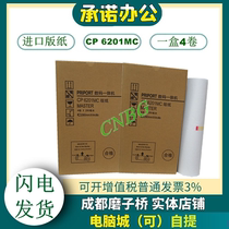 Suitable for Keishde CP 6201MC plate paper CP6202C CP6203C paper digital all-in-one machine