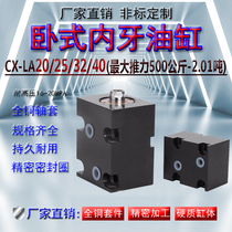 Small hydraulic cylinder Hydraulic cylinder Square mold thin cylinder Horizontal inner thread CX-LA20 25 32 40