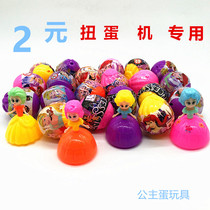 No. 50 doll egg twist toy ball 50mm binary egg twist machine special fun egg toy egg mixed twist twist egg