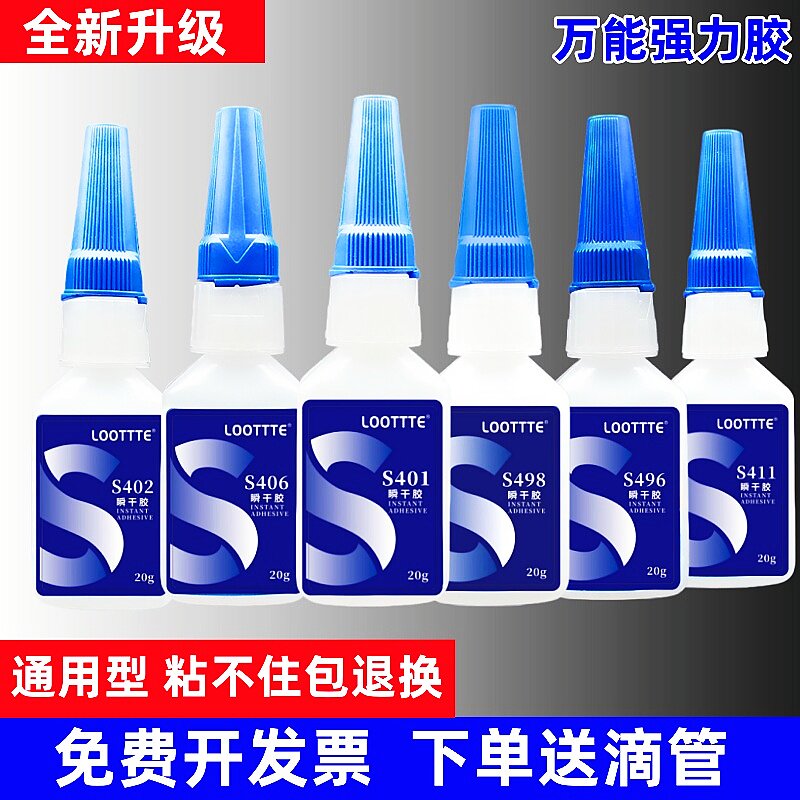 406瞬干胶-406瞬干胶促销价格、406瞬干胶品牌- 淘宝