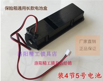 Safe rectangular battery box safe deposit box power supply safe built-in internal power box universal accessories