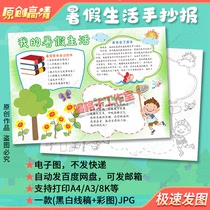 My summer vacation life hand-copied newspaper template Primary school students summer vacation life summary Print coloring line tracing electronic version