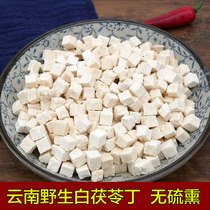 Chinese herbal medicine Yunnan wild cocoa-free white poria root block bum poria umbellate 500g grindable powder
