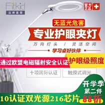 0423Y Fibao eye protection lamp standard with Long Arm Clip lamp reading calligraphy learning piano homework student child care