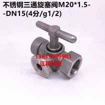 Stainless steel pressure gauge three-way plug valve high temperature boiler steam belt exhaust hole M20 * 1 5 Cork 1 2 4 points