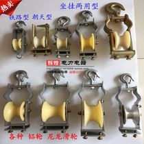 Cable pulley seat hanging dual-purpose pulley cable pay-off pulley Sky pulley nylon pulley aluminum slider nylon wheel