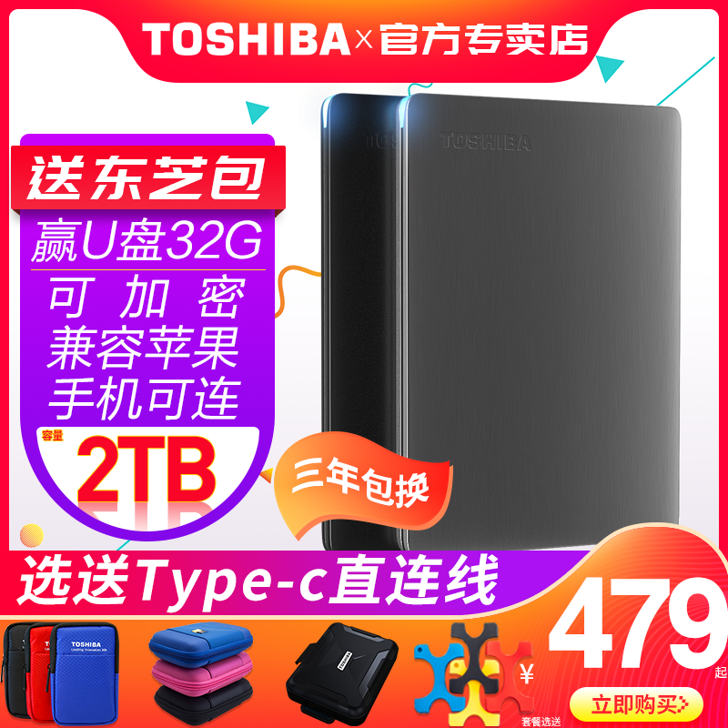 Toshiba Mobile Hard Disk 2T Metal SLIM Thin Encryption Apple Mac Compatible USB 3.0 High Speed Hard Disk Mobile Hard Disk 2TB PS4 Mobile Phone Outside Game