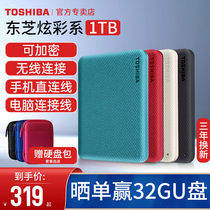 (Coupon minus 10 yuan) Toshiba mobile hard disk 1t v10 can be connected to Type-C mobile phone encryption Apple mac USB3 0 high speed hard disk external PS5 machinery