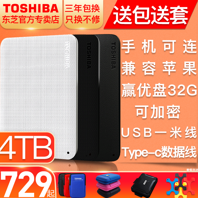 Toshiba Mobile Hard Disk 4T New Little Black A3 Encryptable Apple Mac USB 3.0 High Speed Hard Disk Mobile Hard Disk 4tb PS4 Mobile Phone Outside Game Non-5T