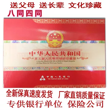 第五套人民币纪念钞-第五套人民币纪念钞促销价格、第五套人民币纪念钞