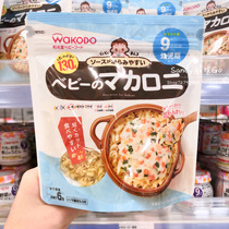 Japan Wakuangtang wakodo baby salt-free finely chopped spiral vegetable noodles granular noodles baby food supplement noodles 9th
