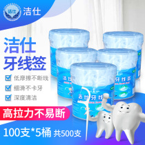 Jieshi dental floss stick Family size ultra-fine rear tooth floss line Safety flat toothpick adult portable bucket box 500 pcs