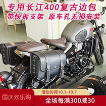 Special motorcycle Yangtze River 400bobbie er side box modified parts retro side bag hanging bag with bracket