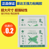 Haoda King special effect seductive fly paper fly stickers sticky flies adhesive fly paper fly trap mosquito medicine glue fly killing