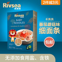U Taiwan He Yang noodles RIVSEA tomato mushroom noodles Baby baby nutrition fine noodles Auxiliary food contains iron