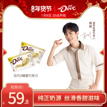 (Spokesperson same model) Dove flagship store fragrant milk dark chocolate row 2 bowls of New Year snack gift box