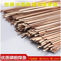 Phosphorus copper flat electrode air conditioner copper pipe brass welding rod Daquan universal copper electrode round flat air conditioner refrigerator welding