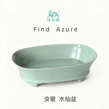 汝窑天青水仙盆-汝窑天青水仙盆促销价格、汝窑天青水仙盆品牌- 淘宝