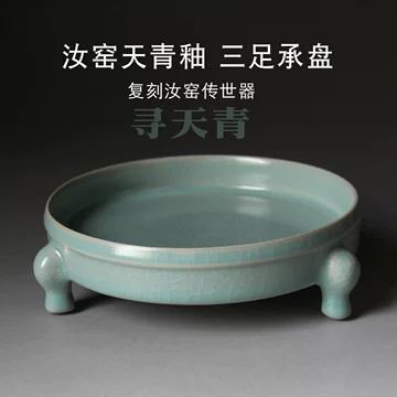 汝窑三足洗-汝窑三足洗促销价格、汝窑三足洗品牌- 淘宝