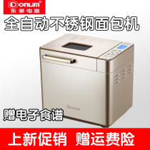 Dongling bread machine household large capacity with meat pine fermentation Lin Dongling bread machine automatic fruit sprinkling