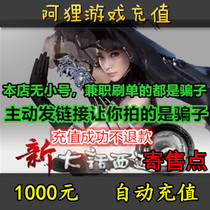 Netease card 1000 yuan Dawang West Journey 2 points card 1000 yuan 10000 points consignment points automatic recharge