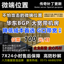 BAFANG multi-line 500M exclusive BGP LEGENDARY micro-endian server GOM GEE LEG BLUE MICRO-endian location