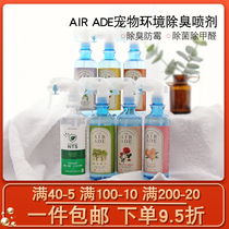 INTERLINX Japan AIR ADE dog deodorant sterilization disinfection to urine smell cat litter basin pet disinfection