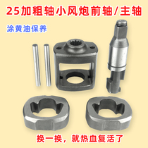 xiao feng pao accessories 25mm thick before spindle impact block against the shaft bracket pin Fujiwara pneumatic tool spanner parts