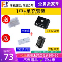 fb BLC12 battery for Panasonic G95 G85 G7 6 GX8 Sigma BP-51 FP camera DP1 2 3Q